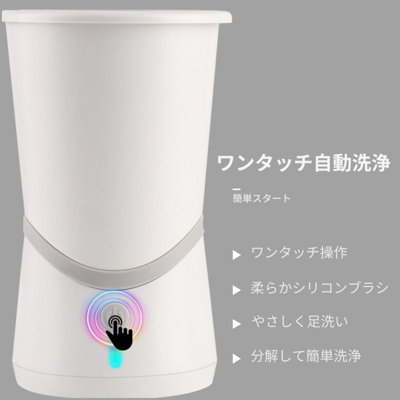 散歩後も簡単キレイ。   自動足洗いカップ