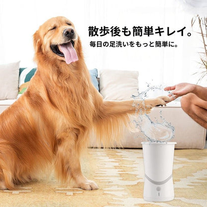 散歩後も簡単キレイ。   自動足洗いカップ