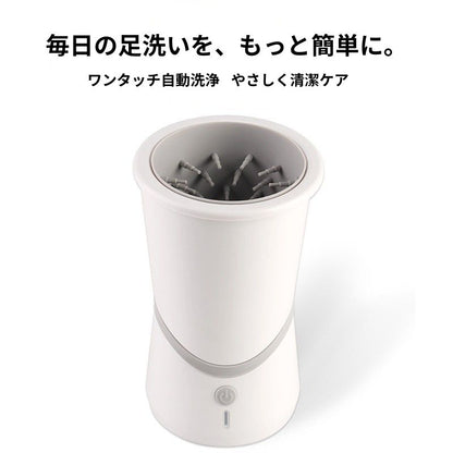 散歩後も簡単キレイ。   自動足洗いカップ