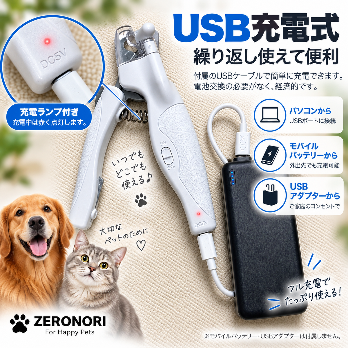 USB充電式の犬・猫用LEDペット爪切り ZERONORI