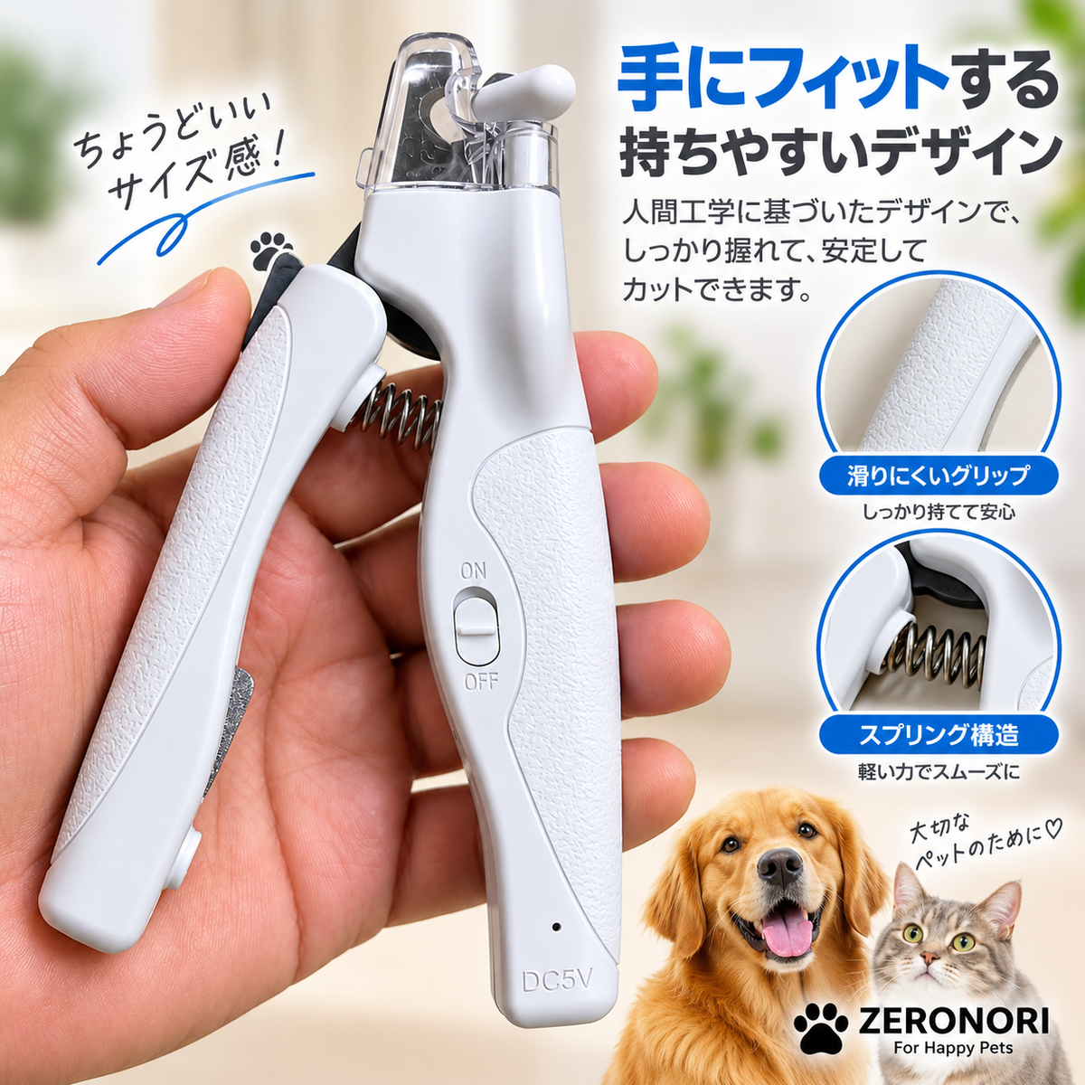 手にフィットして持ちやすい犬・猫用ペット爪切り ZERONORI