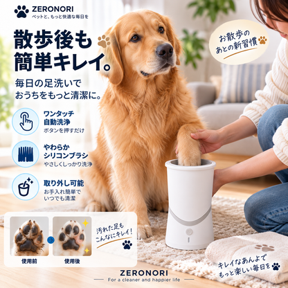 自動ペット足洗いカップ