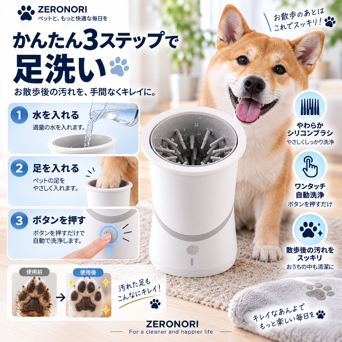自動ペット足洗いカップ