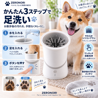 自動ペット足洗いカップ