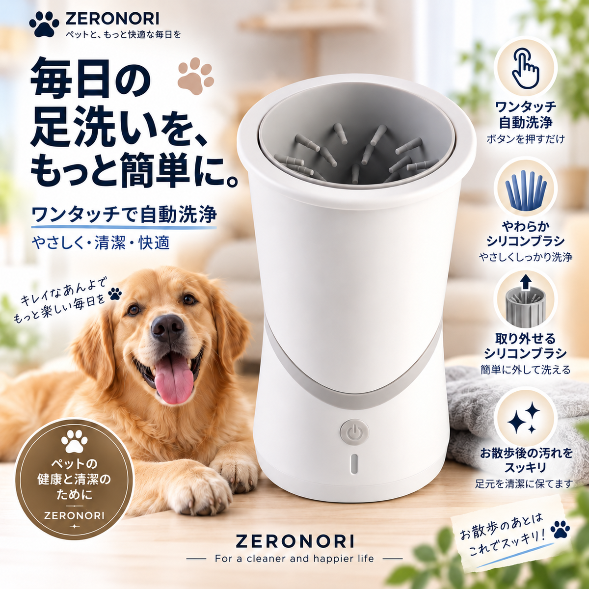 自動ペット足洗いカップ