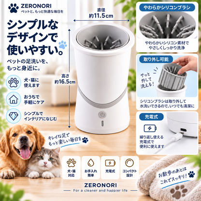 自動ペット足洗いカップ