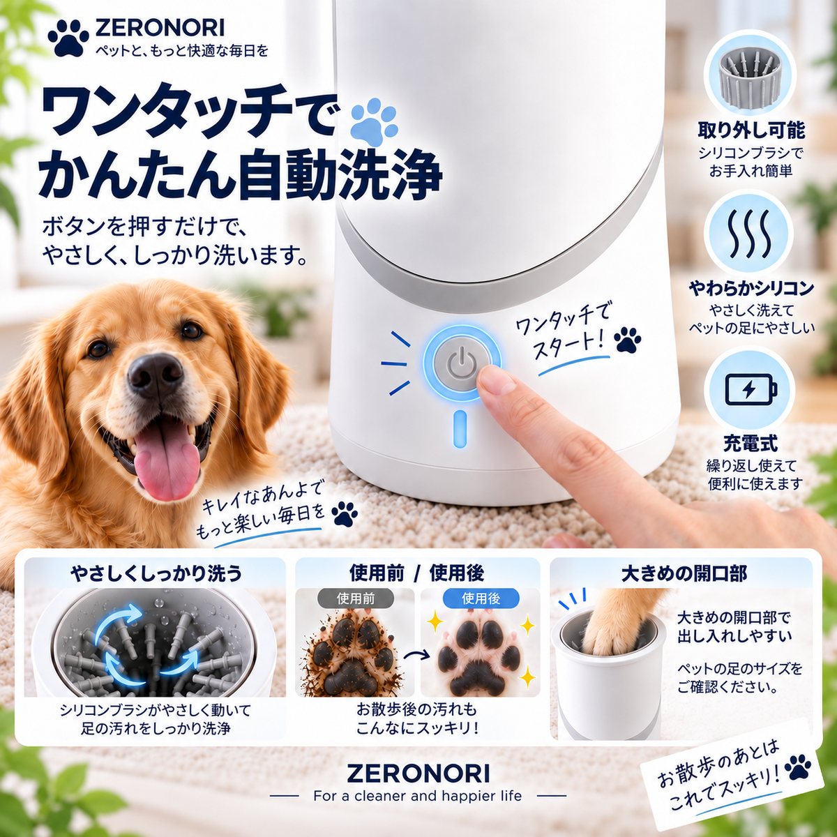 自動ペット足洗いカップ