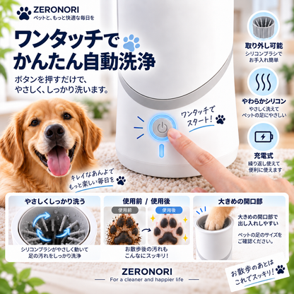 自動ペット足洗いカップ