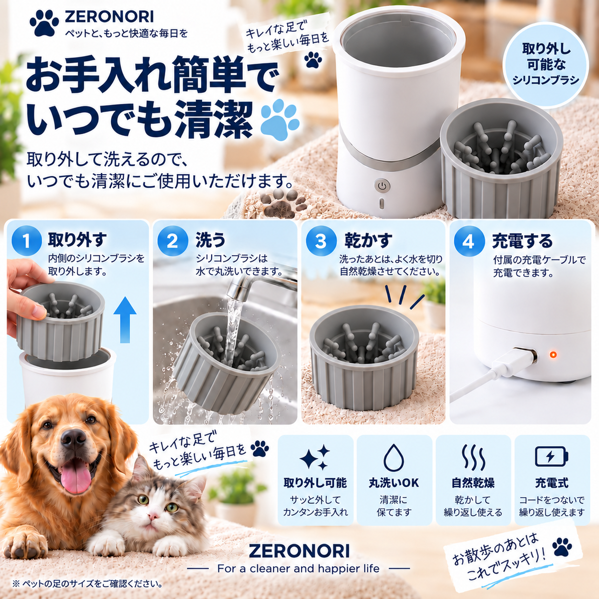自動ペット足洗いカップ