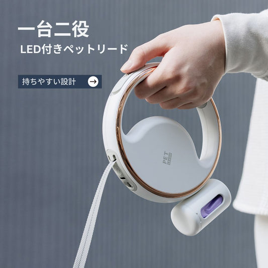 夜道でも安心 ペット用LEDリード